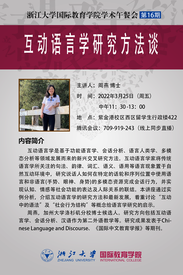 周燕博士讲座海报_副本.png